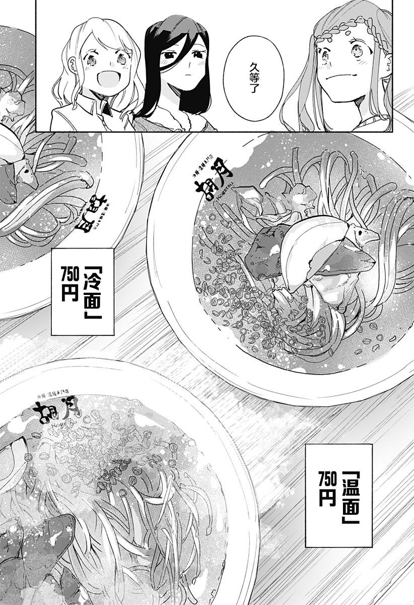 《百合美食家！》漫画最新章节第12话免费下拉式在线观看章节第【7】张图片