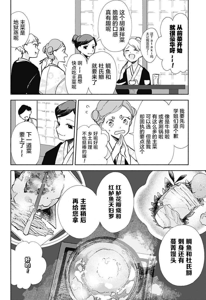 《百合美食家！》漫画最新章节第13话 地狱蒸免费下拉式在线观看章节第【6】张图片