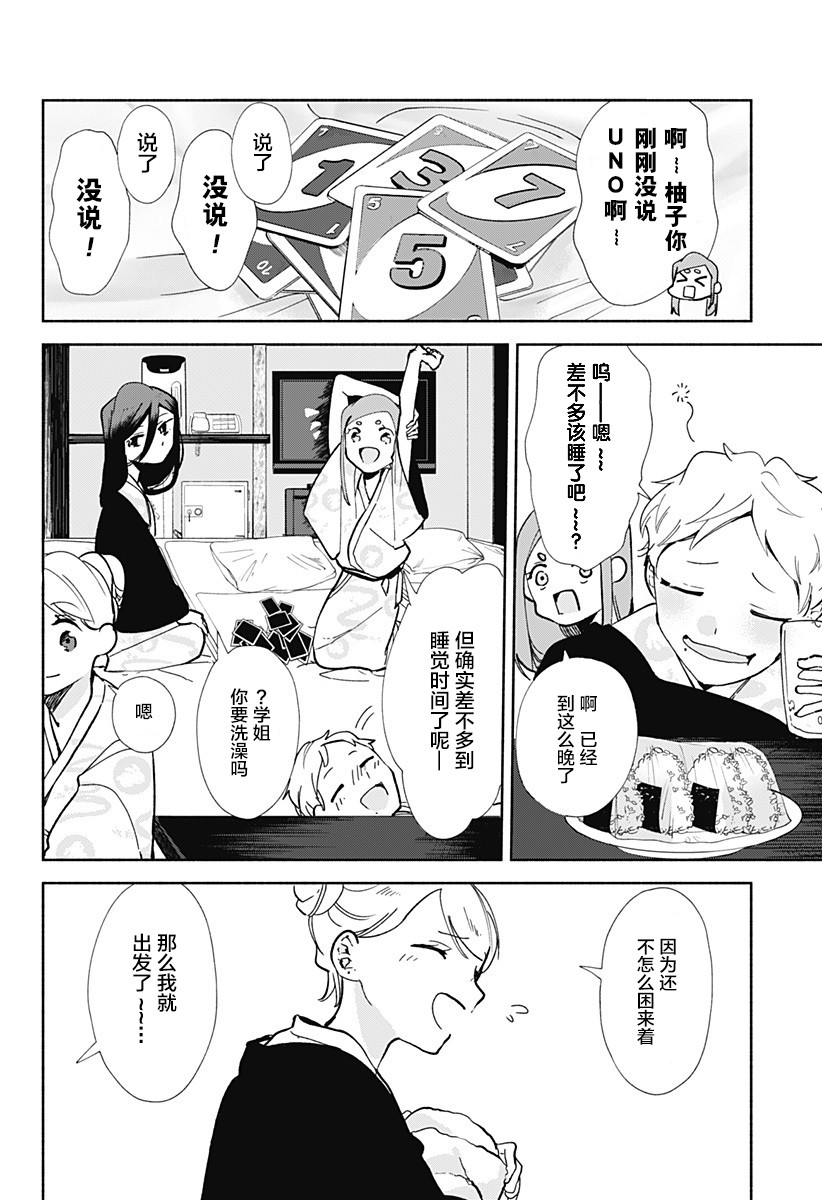 《百合美食家！》漫画最新章节第13话 地狱蒸免费下拉式在线观看章节第【12】张图片