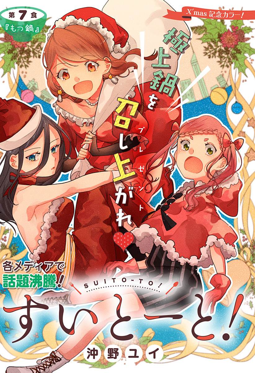 《百合美食家！》漫画最新章节第7话 火锅免费下拉式在线观看章节第【1】张图片