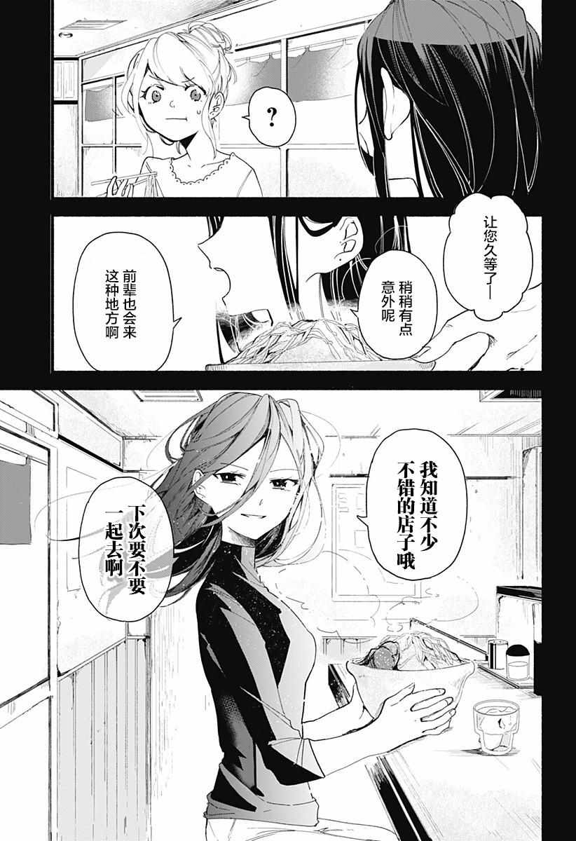 《百合美食家！》漫画最新章节第1话免费下拉式在线观看章节第【21】张图片