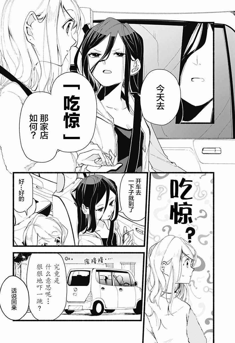 《百合美食家！》漫画最新章节第1话免费下拉式在线观看章节第【12】张图片