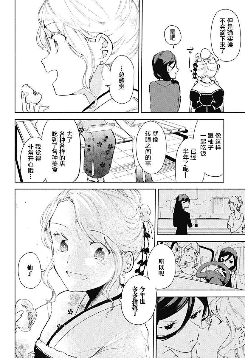 《百合美食家！》漫画最新章节第8话 肉包子免费下拉式在线观看章节第【14】张图片