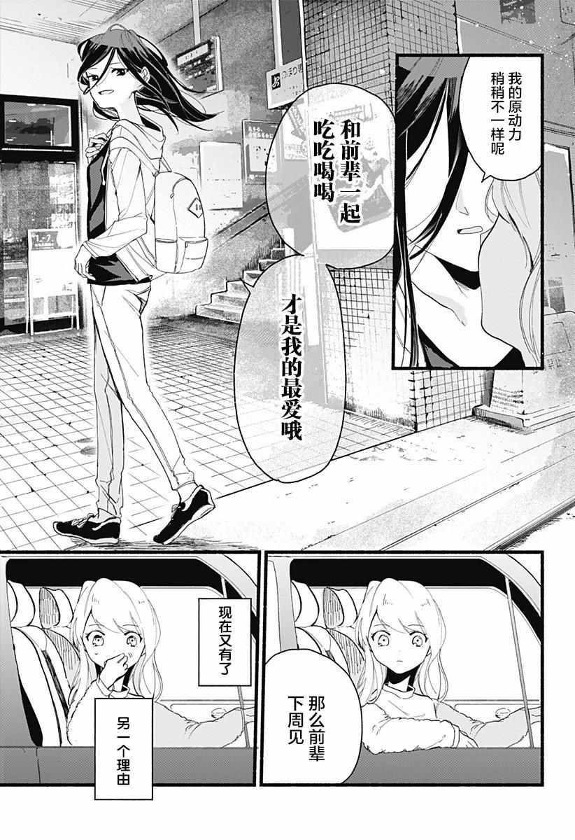 《百合美食家！》漫画最新章节第1话免费下拉式在线观看章节第【37】张图片