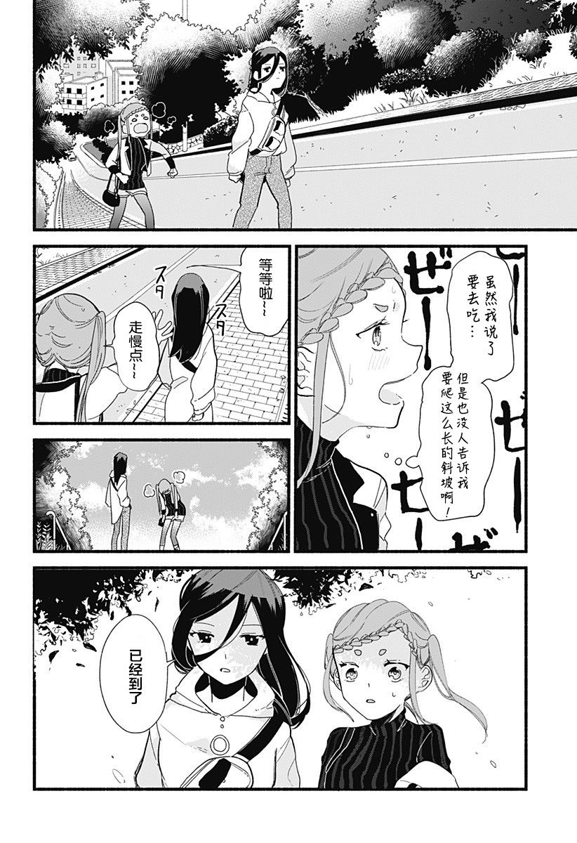 《百合美食家！》漫画最新章节第6话 热狗免费下拉式在线观看章节第【6】张图片