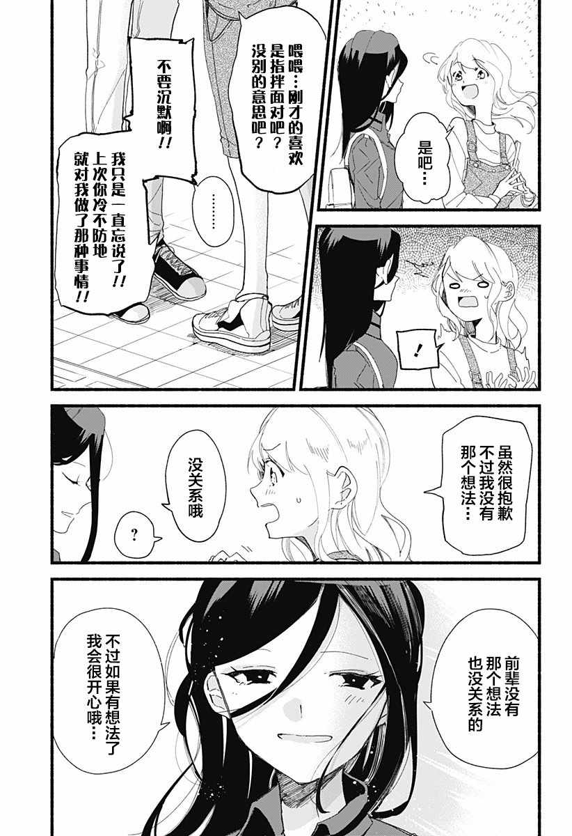 《百合美食家！》漫画最新章节第2话免费下拉式在线观看章节第【27】张图片