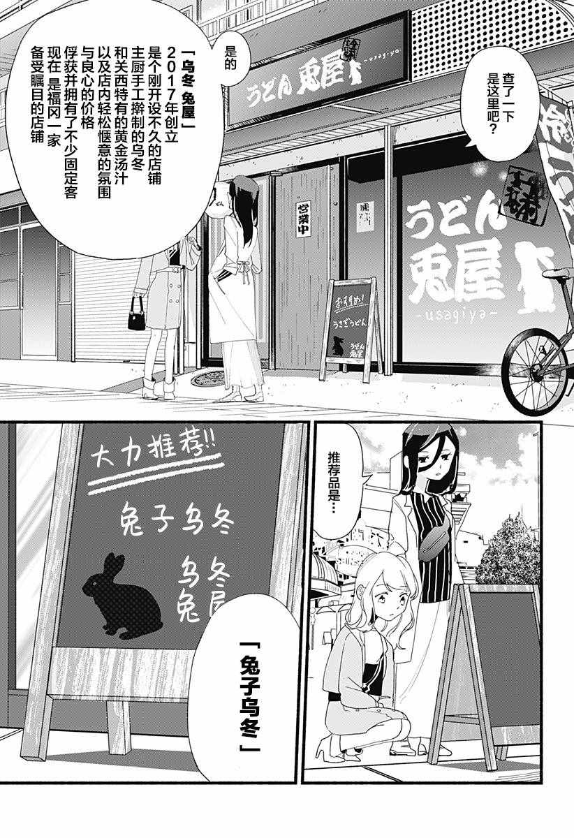 《百合美食家！》漫画最新章节第4话免费下拉式在线观看章节第【9】张图片