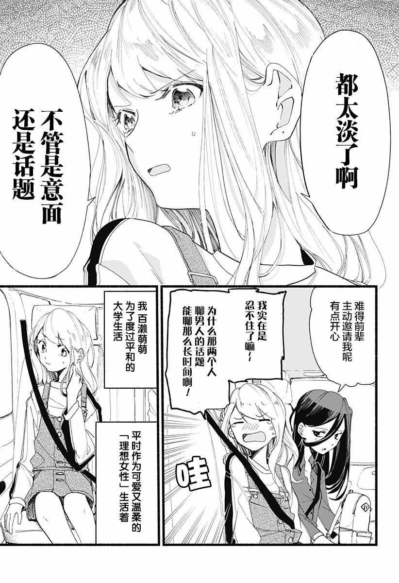 《百合美食家！》漫画最新章节第2话免费下拉式在线观看章节第【3】张图片