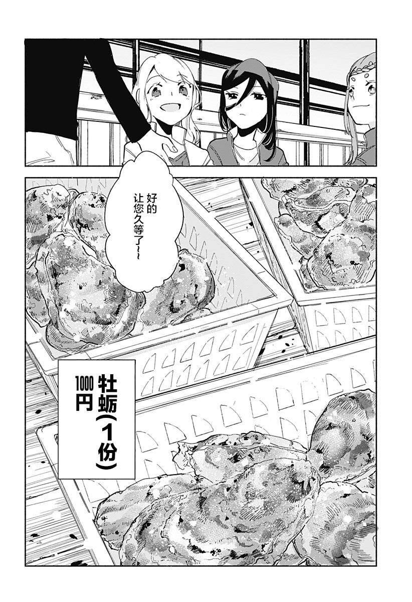 《百合美食家！》漫画最新章节第9话 杜浩免费下拉式在线观看章节第【8】张图片