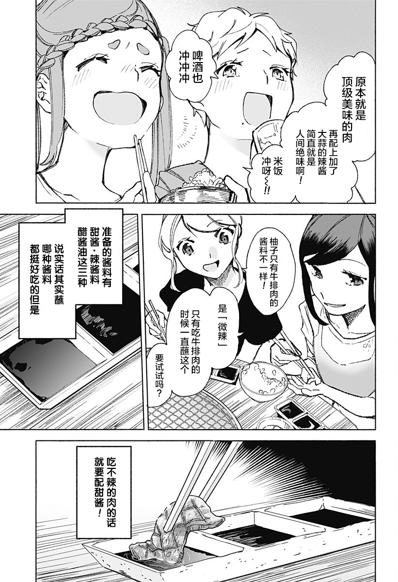 《百合美食家！》漫画最新章节第17话免费下拉式在线观看章节第【13】张图片