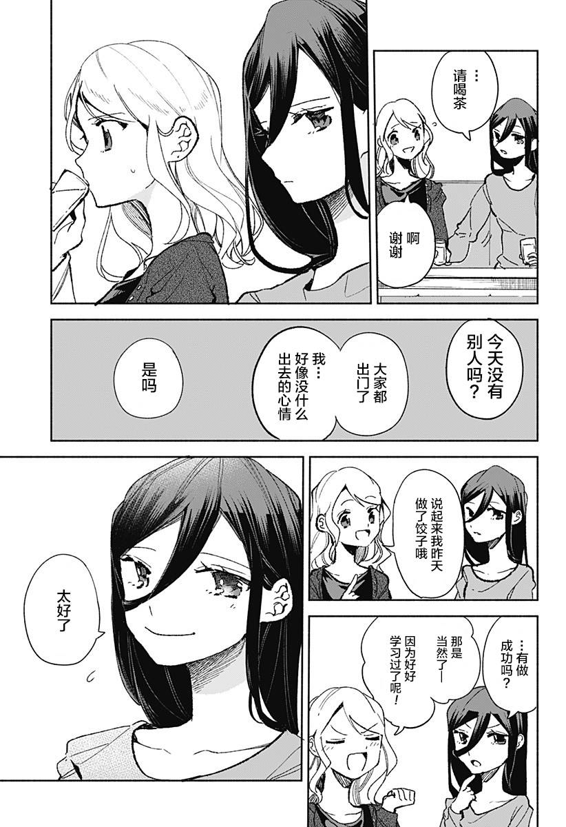 《百合美食家！》漫画最新章节第22话 最重要的东西免费下拉式在线观看章节第【19】张图片