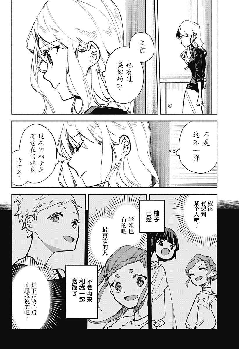 《百合美食家！》漫画最新章节第22话 最重要的东西免费下拉式在线观看章节第【14】张图片