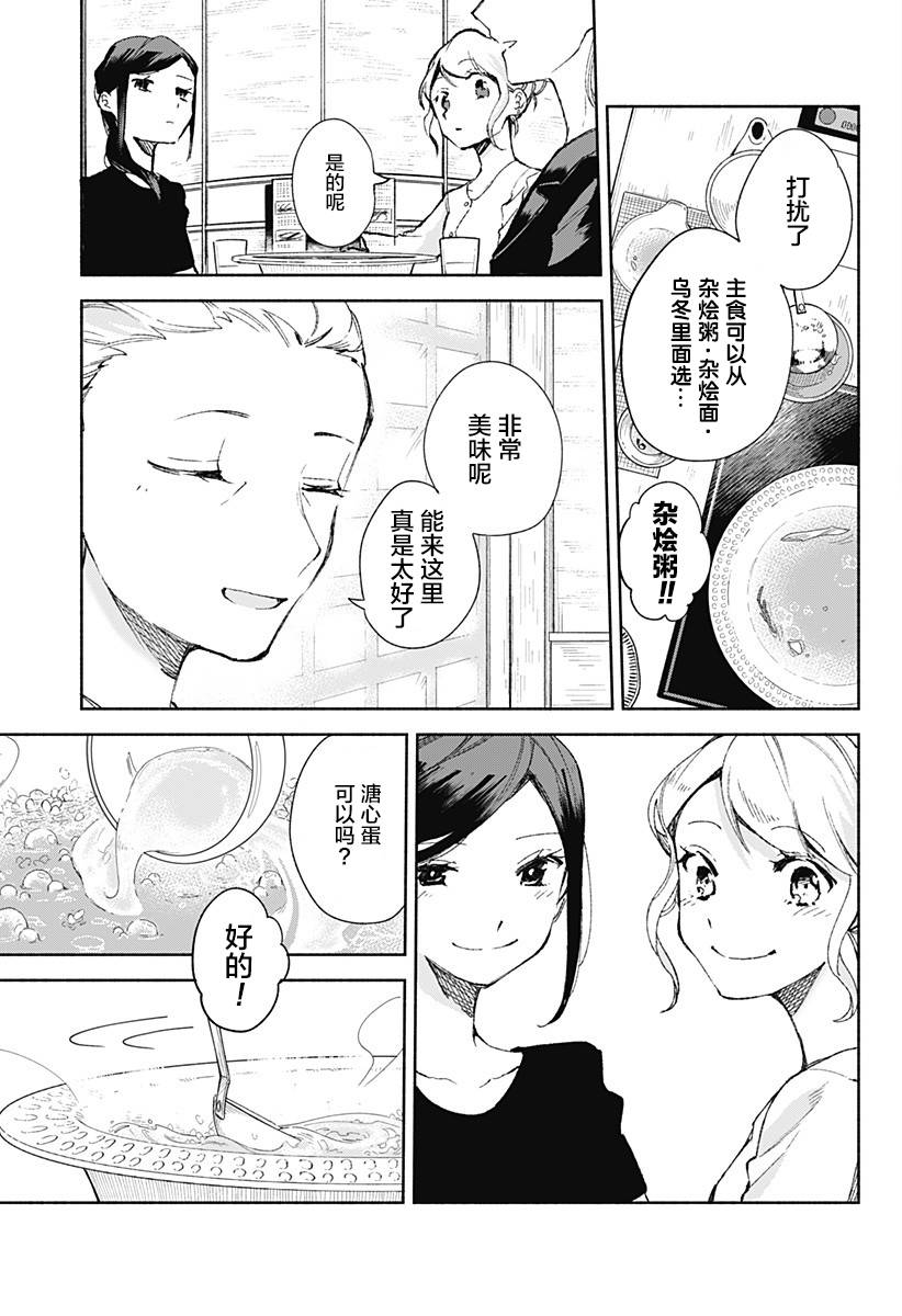 《百合美食家！》漫画最新章节第16话免费下拉式在线观看章节第【23】张图片