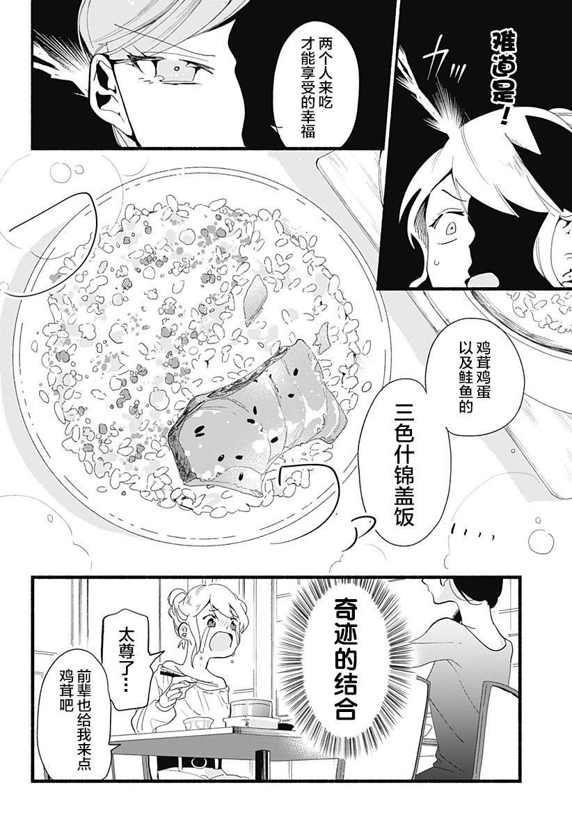 《百合美食家！》漫画最新章节第3话免费下拉式在线观看章节第【16】张图片