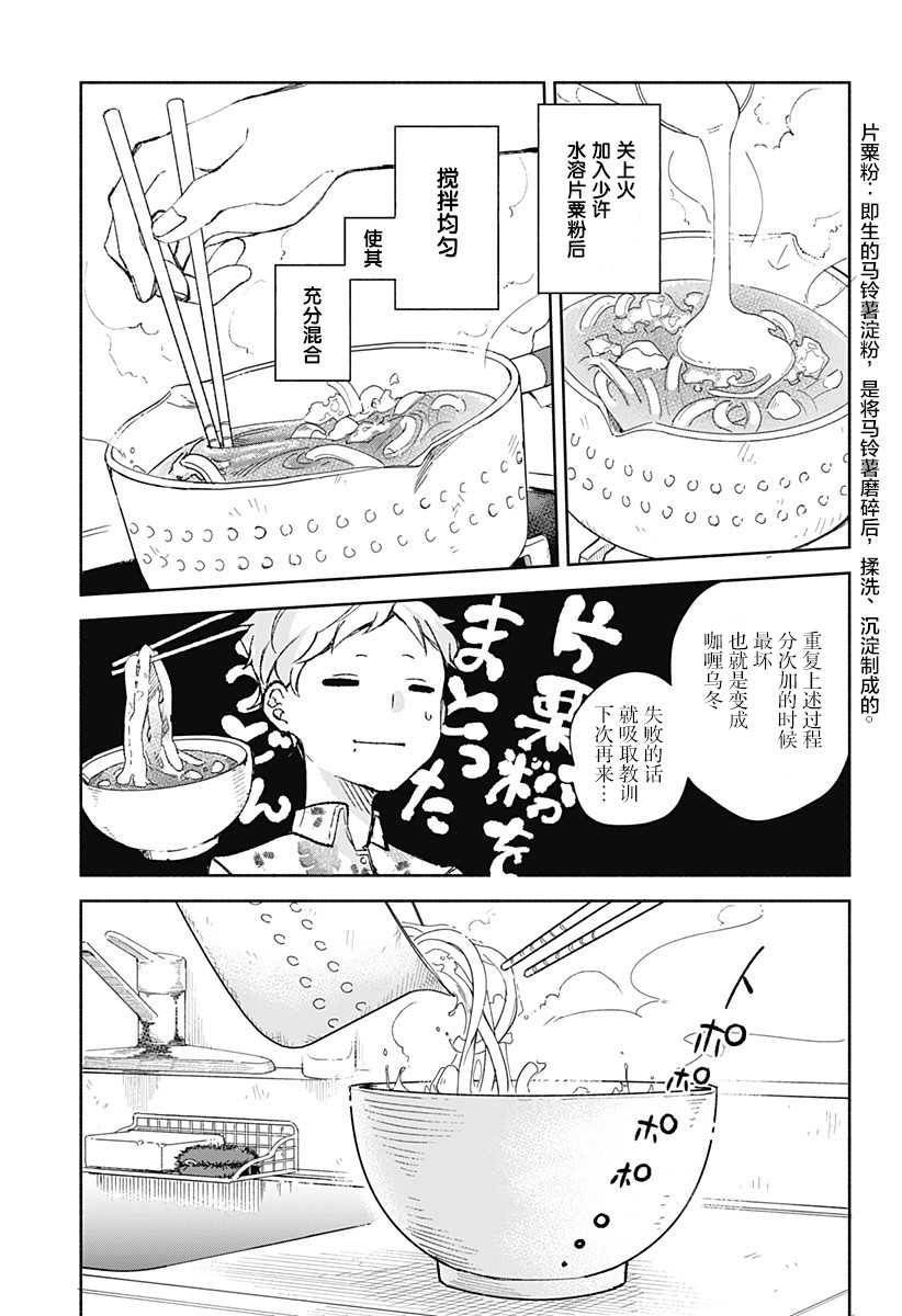 《百合美食家！》漫画最新章节第15.55话免费下拉式在线观看章节第【5】张图片