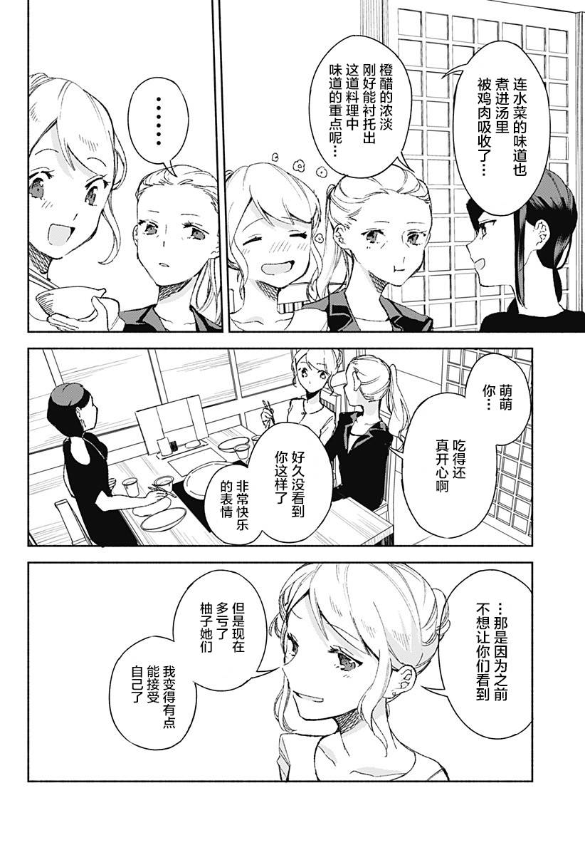 《百合美食家！》漫画最新章节第16话免费下拉式在线观看章节第【20】张图片