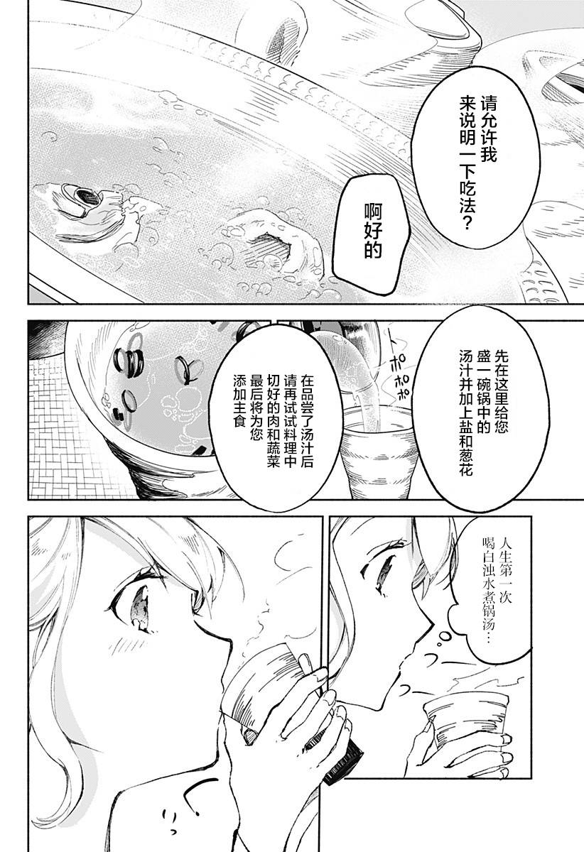 《百合美食家！》漫画最新章节第16话免费下拉式在线观看章节第【16】张图片