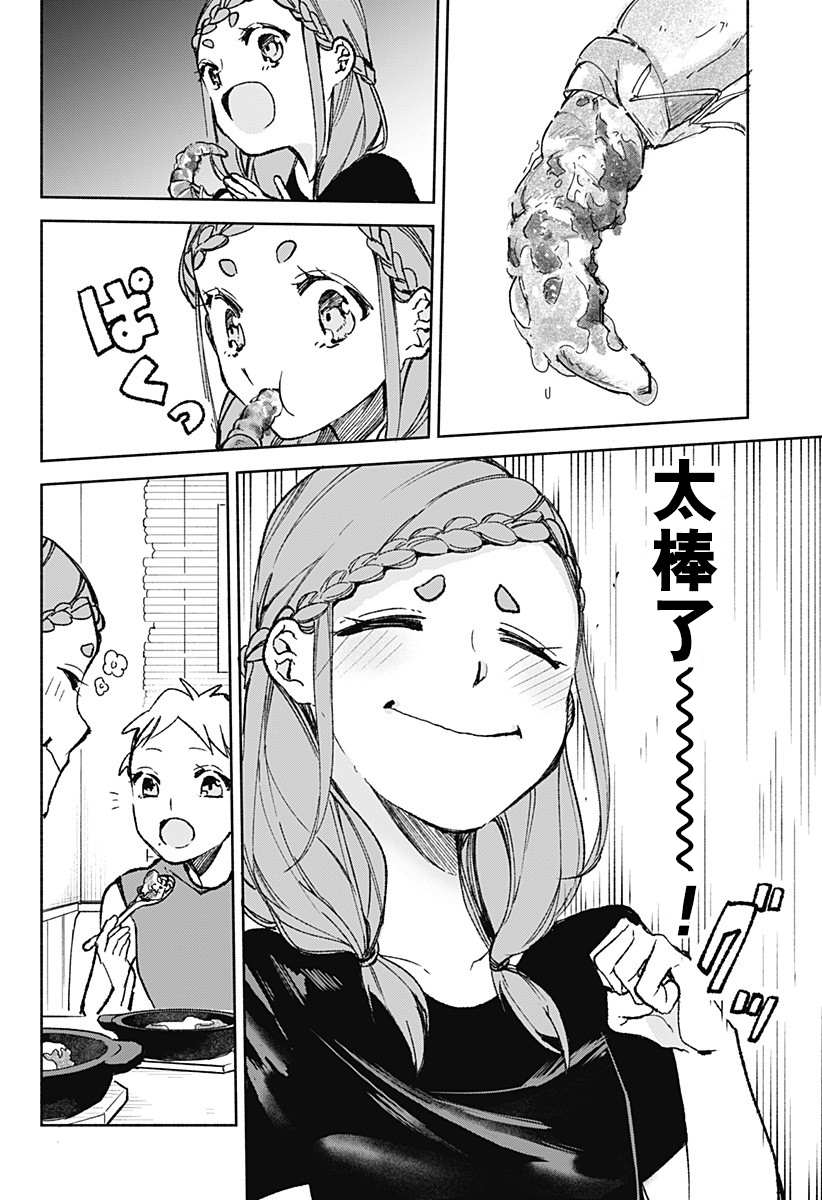 《百合美食家！》漫画最新章节第20话 烤咖喱免费下拉式在线观看章节第【16】张图片