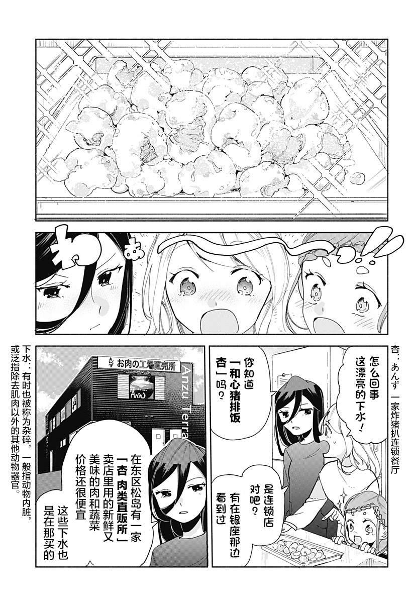 《百合美食家！》漫画最新章节第7话 火锅免费下拉式在线观看章节第【5】张图片