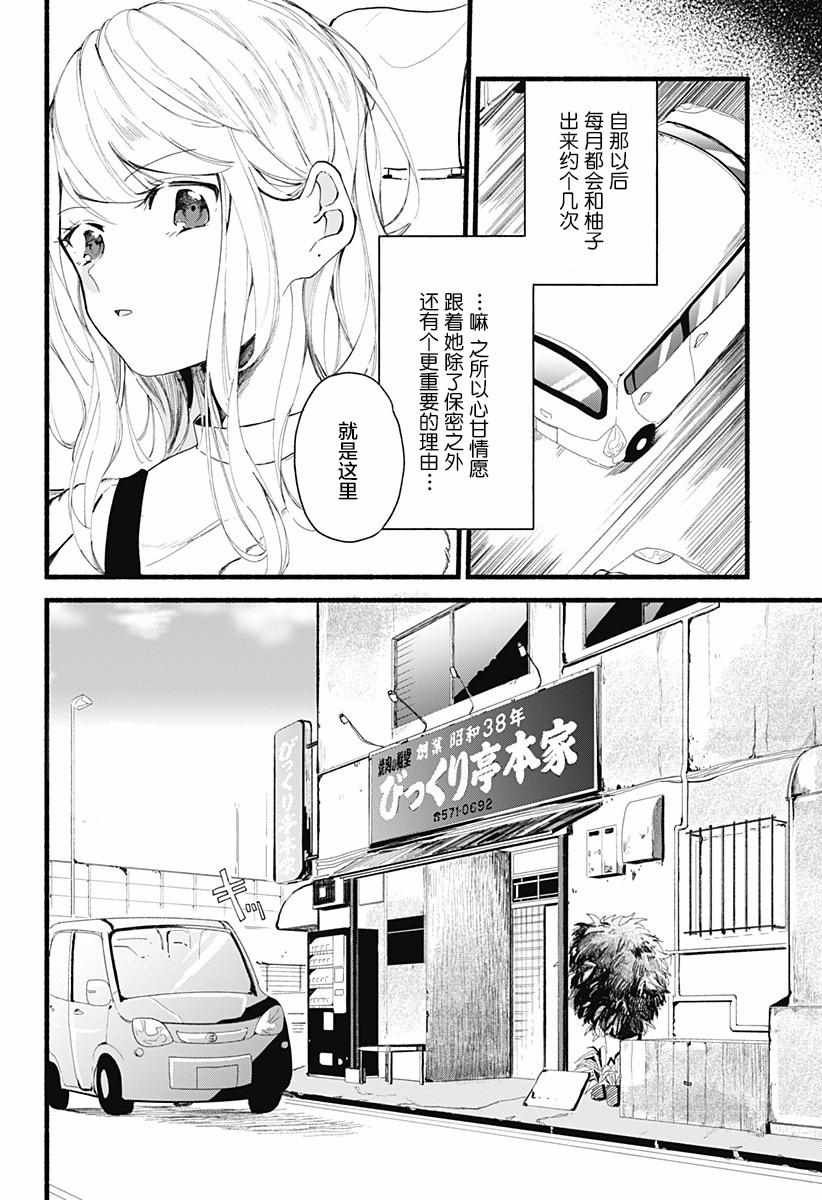 《百合美食家！》漫画最新章节第1话免费下拉式在线观看章节第【22】张图片