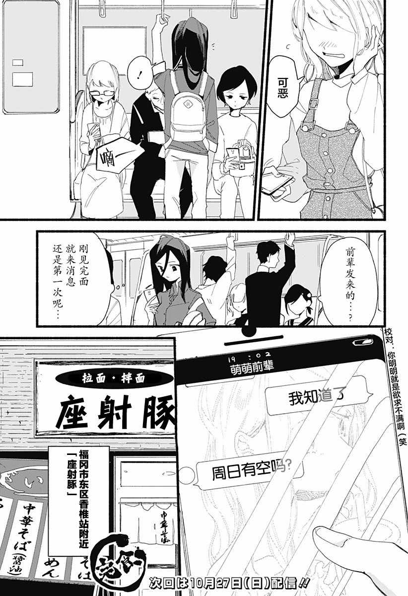 《百合美食家！》漫画最新章节第2话免费下拉式在线观看章节第【29】张图片