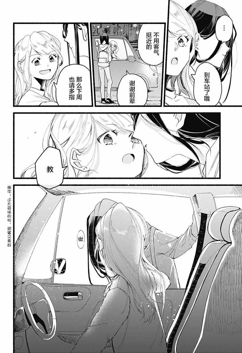 《百合美食家！》漫画最新章节第1话免费下拉式在线观看章节第【36】张图片