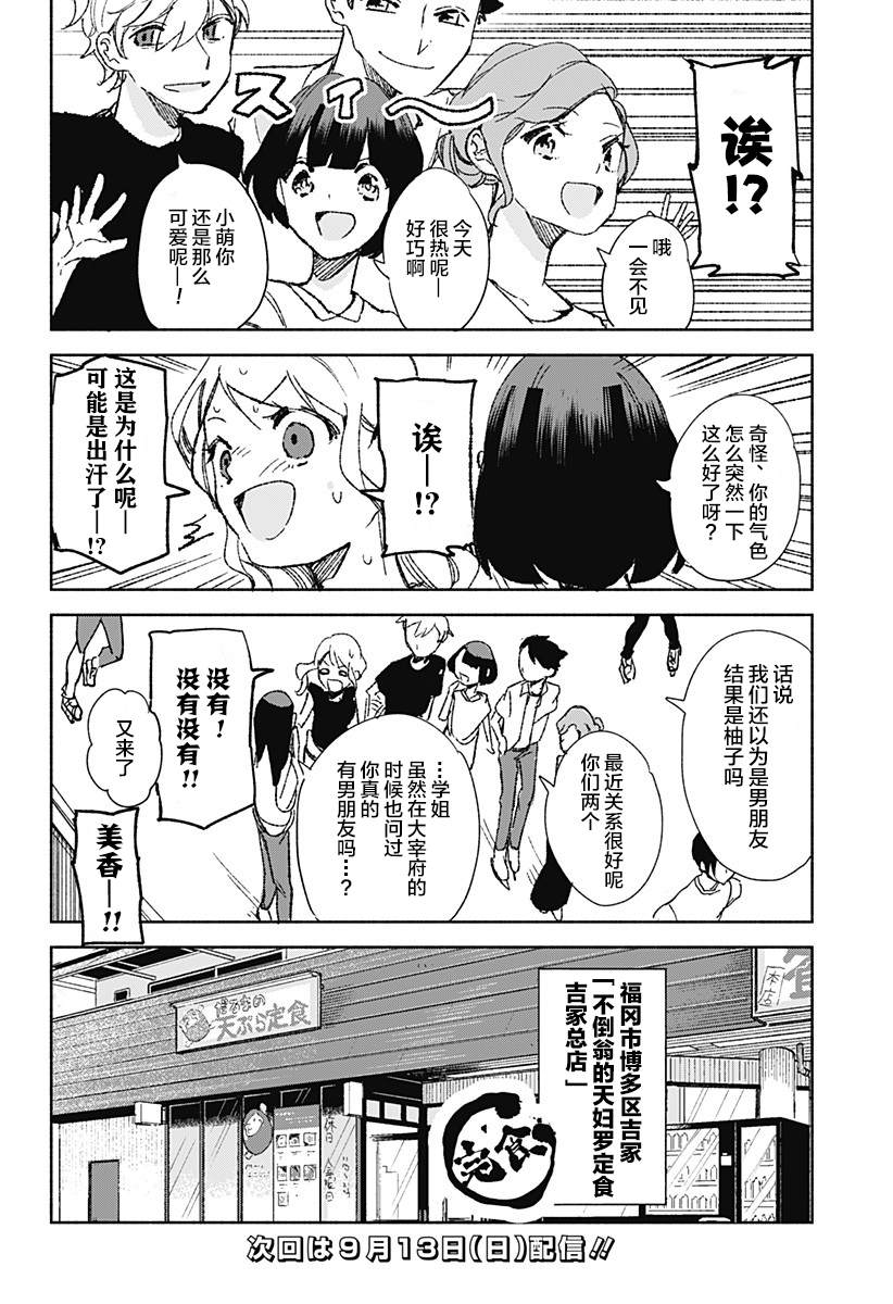 《百合美食家！》漫画最新章节第19话 天罗妇免费下拉式在线观看章节第【20】张图片