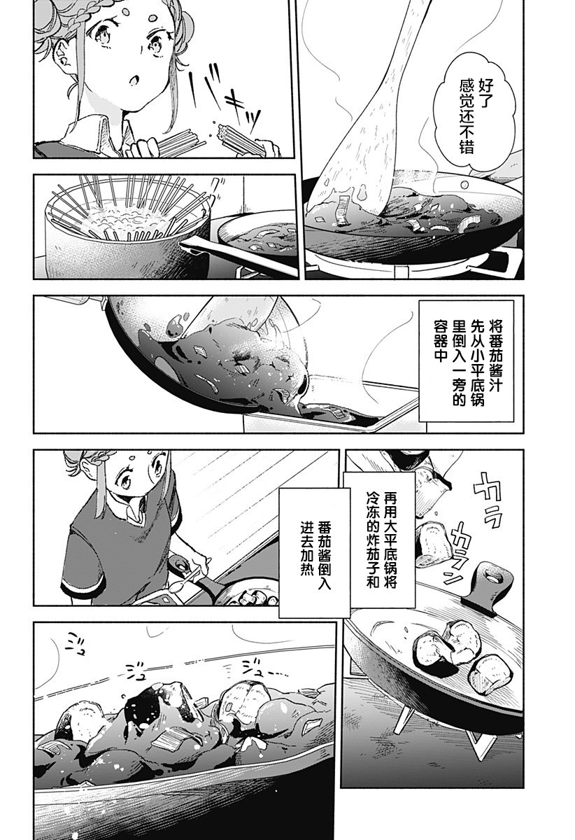 《百合美食家！》漫画最新章节第15.54话 小樱篇免费下拉式在线观看章节第【6】张图片