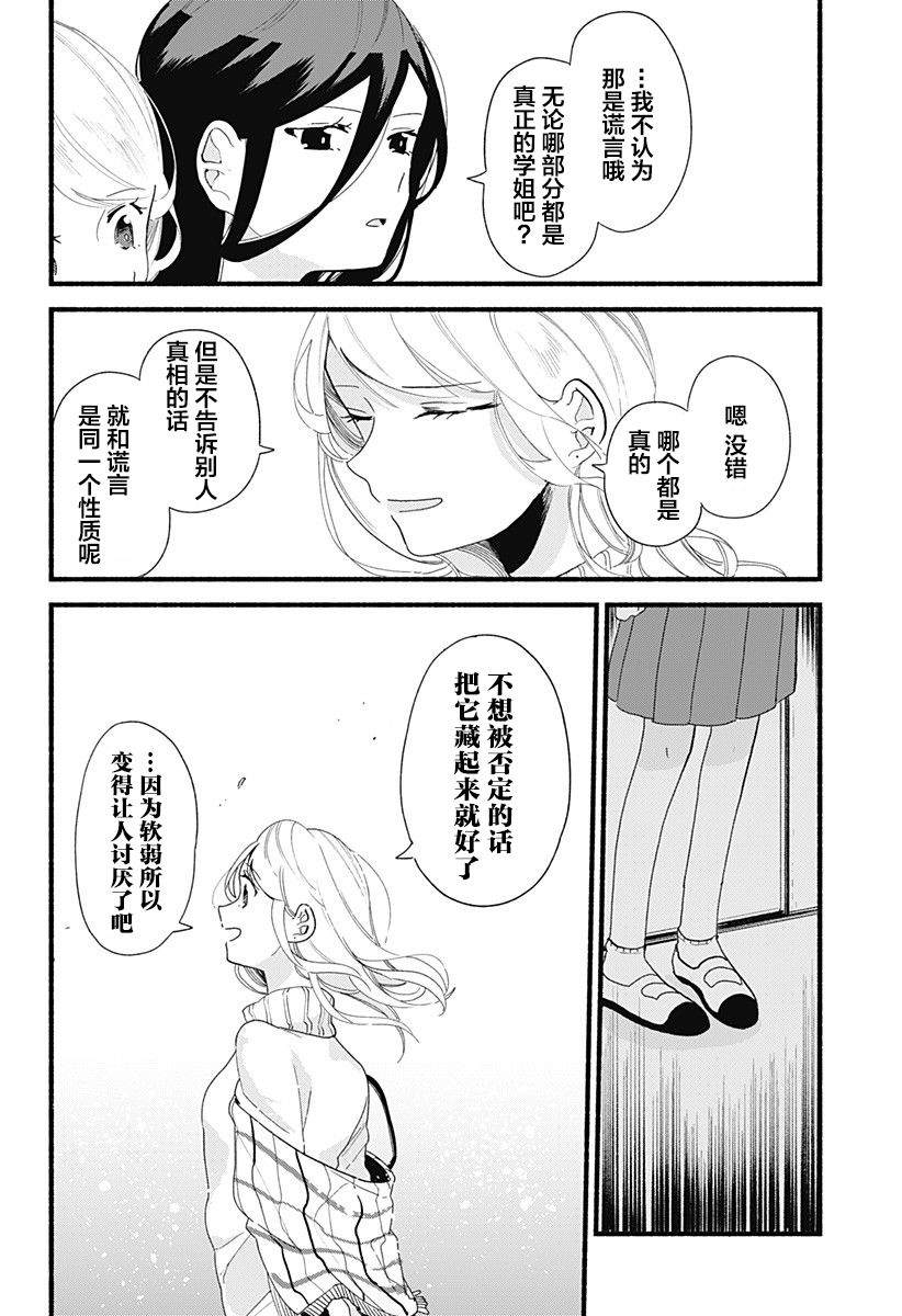 《百合美食家！》漫画最新章节第5话 饺子免费下拉式在线观看章节第【32】张图片