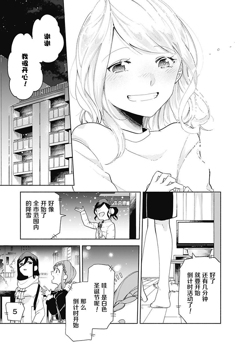 《百合美食家！》漫画最新章节第7话 火锅免费下拉式在线观看章节第【21】张图片