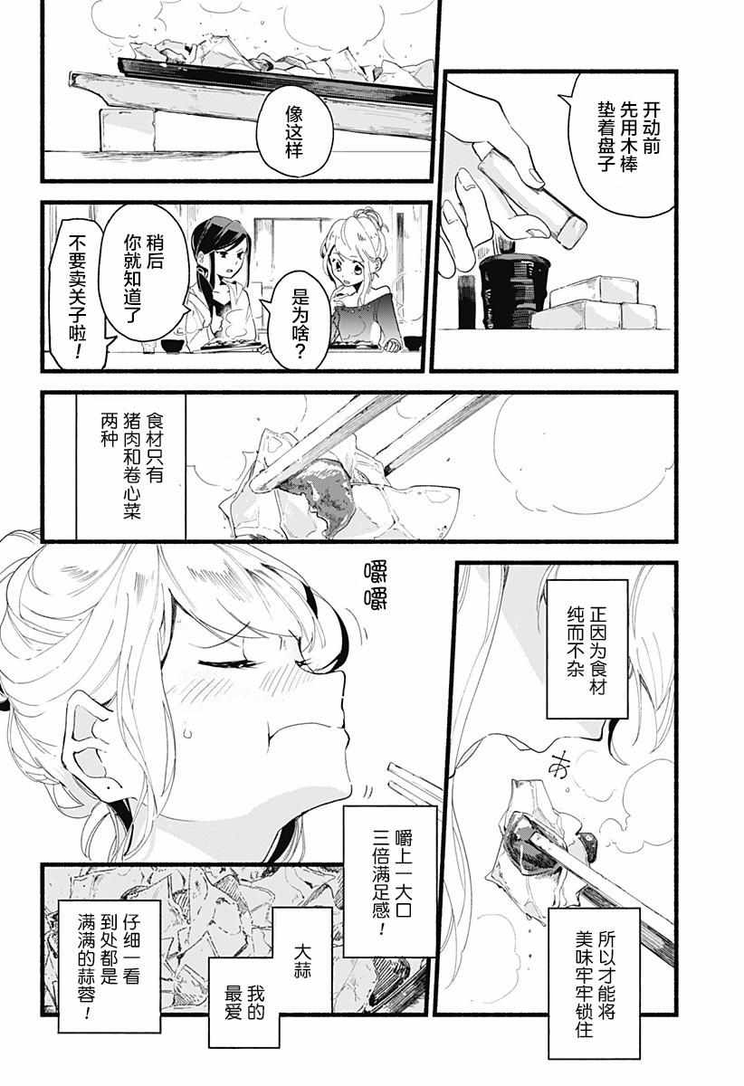 《百合美食家！》漫画最新章节第1话免费下拉式在线观看章节第【28】张图片