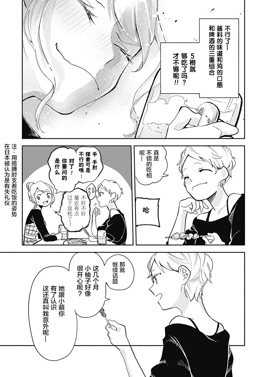 《百合美食家！》漫画最新章节第11话免费下拉式在线观看章节第【7】张图片