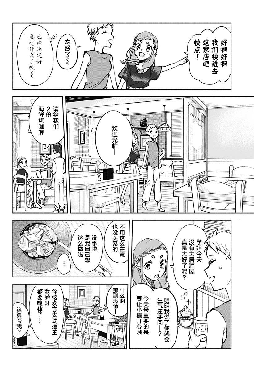 《百合美食家！》漫画最新章节第20话 烤咖喱免费下拉式在线观看章节第【10】张图片