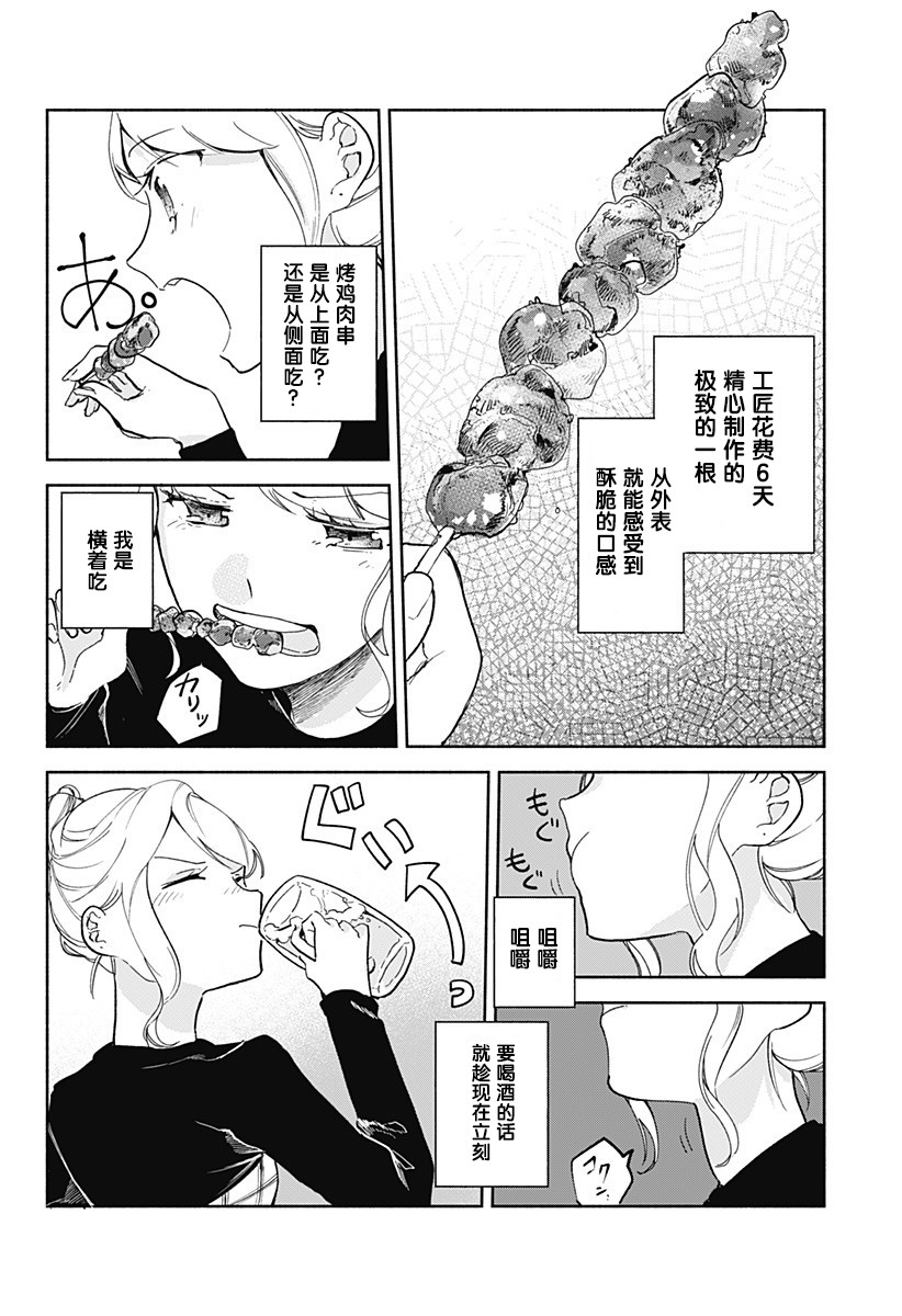《百合美食家！》漫画最新章节第11话免费下拉式在线观看章节第【6】张图片