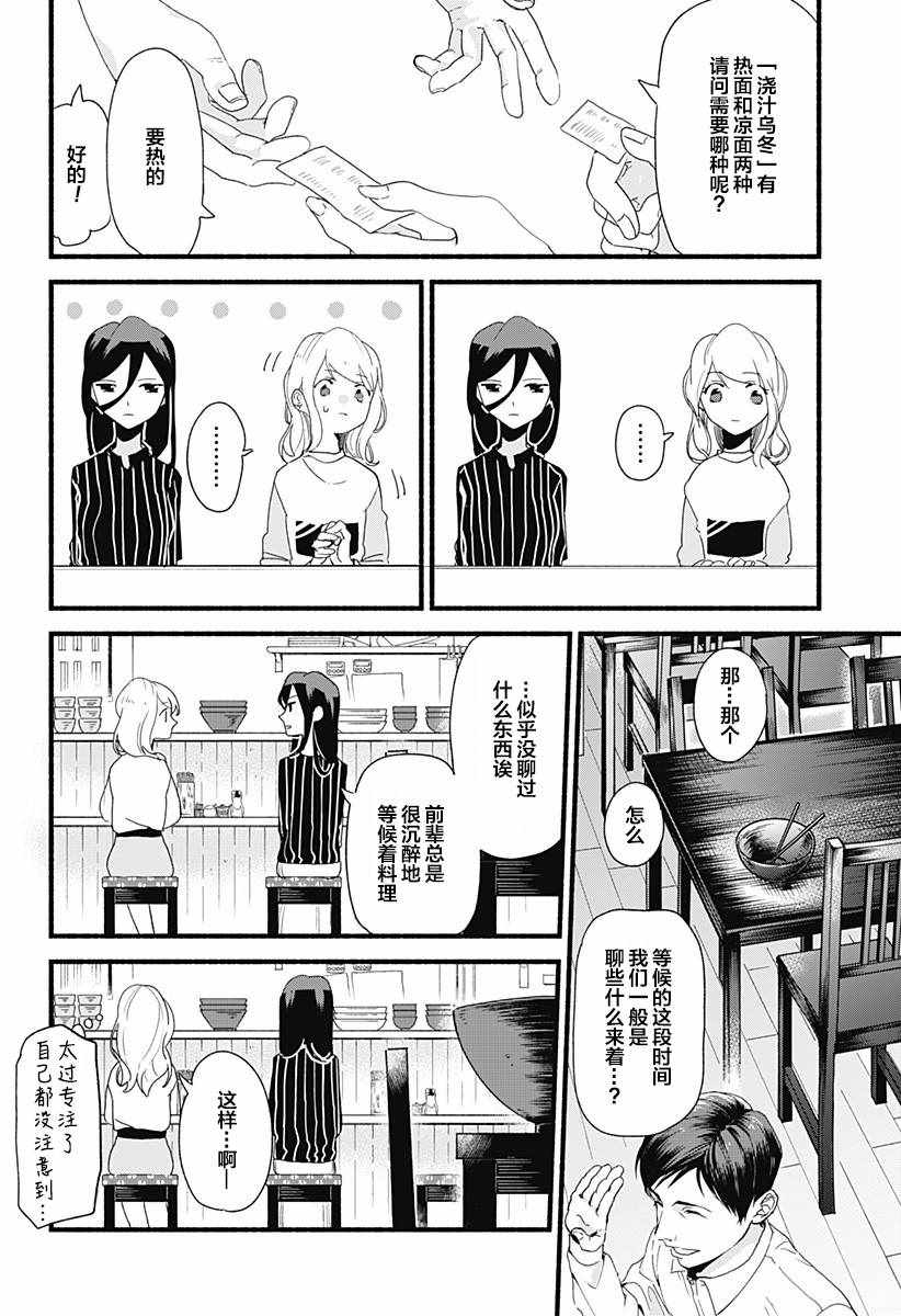 《百合美食家！》漫画最新章节第4话免费下拉式在线观看章节第【12】张图片