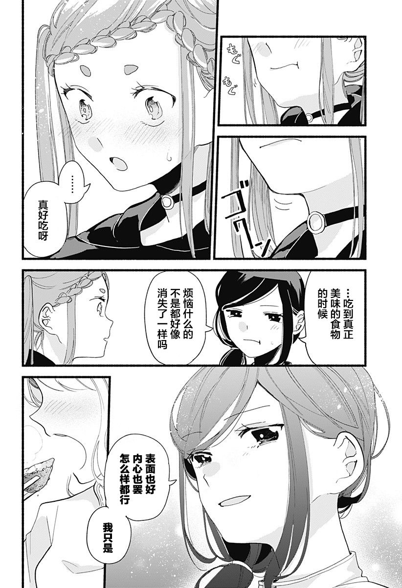 《百合美食家！》漫画最新章节第5话 饺子免费下拉式在线观看章节第【24】张图片