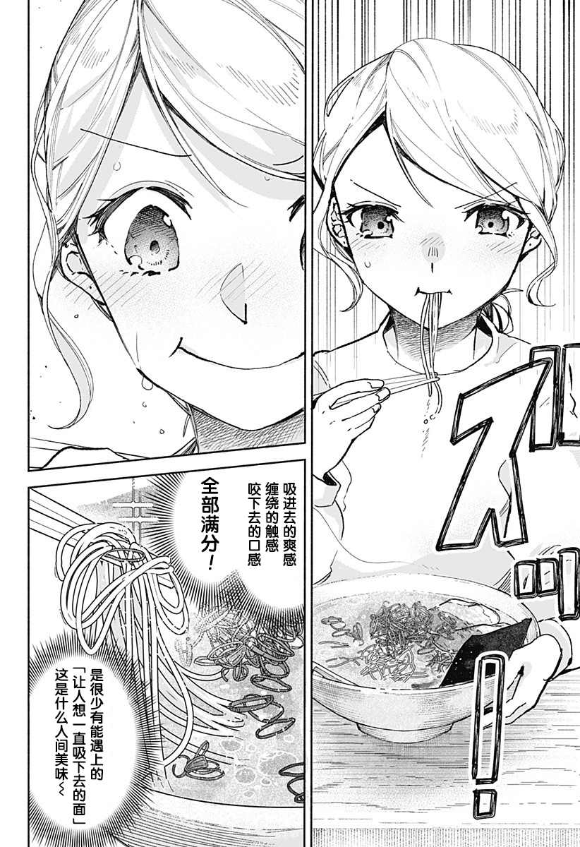《百合美食家！》漫画最新章节第23话 拉面免费下拉式在线观看章节第【15】张图片