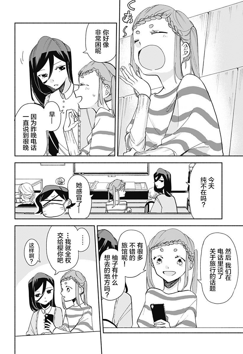 《百合美食家！》漫画最新章节第9话 杜浩免费下拉式在线观看章节第【2】张图片