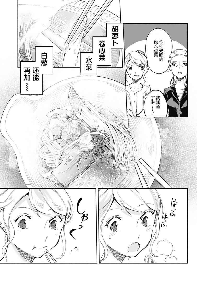 《百合美食家！》漫画最新章节第16话免费下拉式在线观看章节第【19】张图片