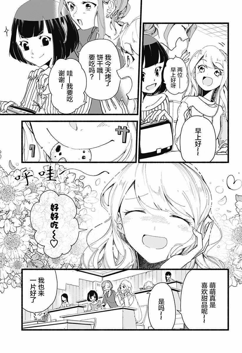 《百合美食家！》漫画最新章节第1话免费下拉式在线观看章节第【5】张图片