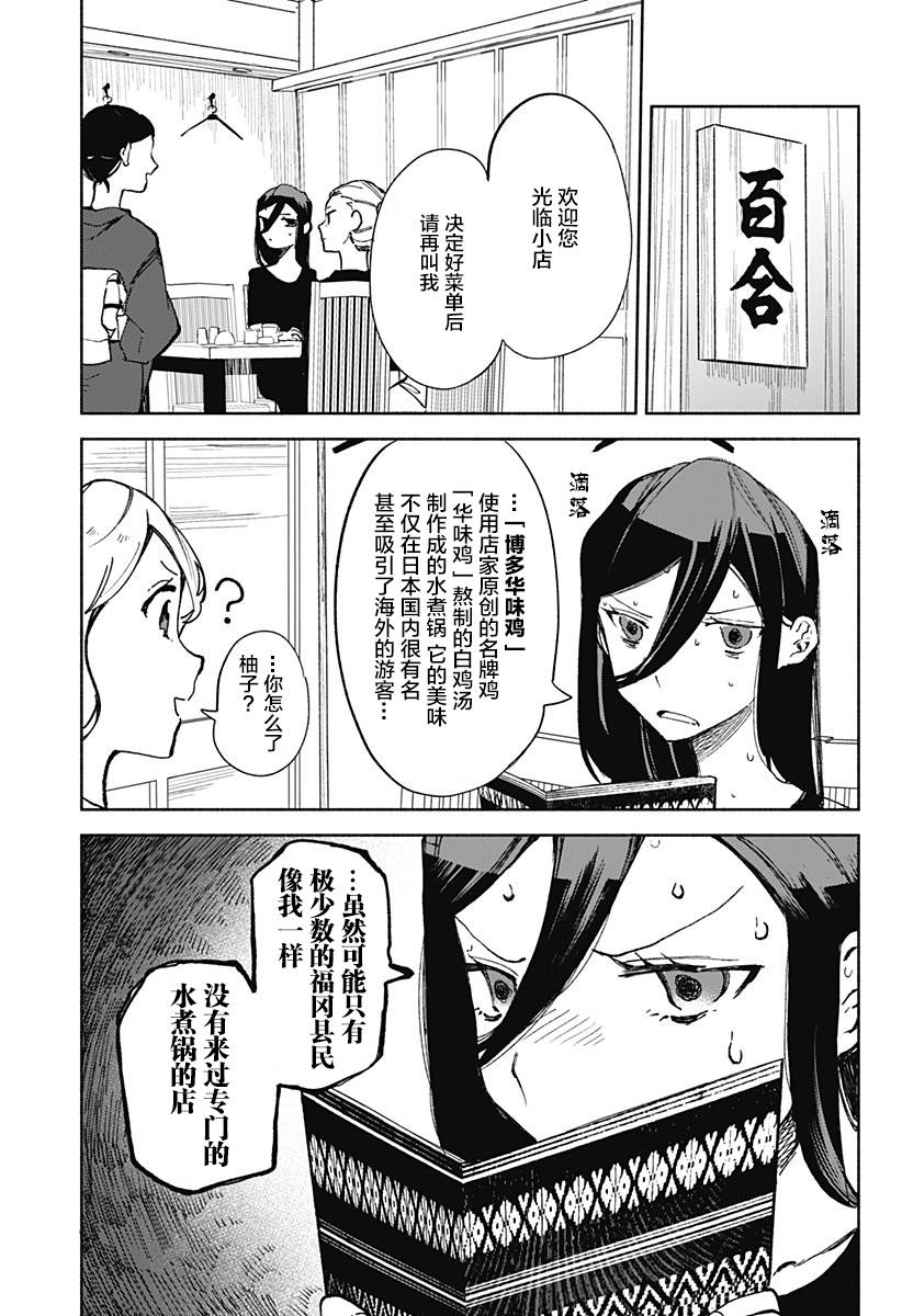 《百合美食家！》漫画最新章节第16话免费下拉式在线观看章节第【9】张图片