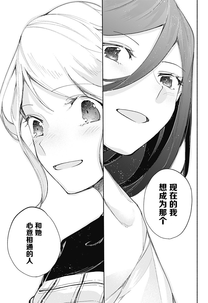 《百合美食家！》漫画最新章节第11话免费下拉式在线观看章节第【21】张图片