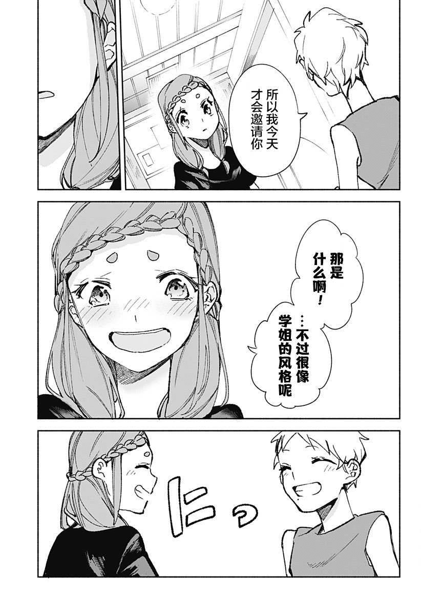 《百合美食家！》漫画最新章节第20话 烤咖喱免费下拉式在线观看章节第【19】张图片