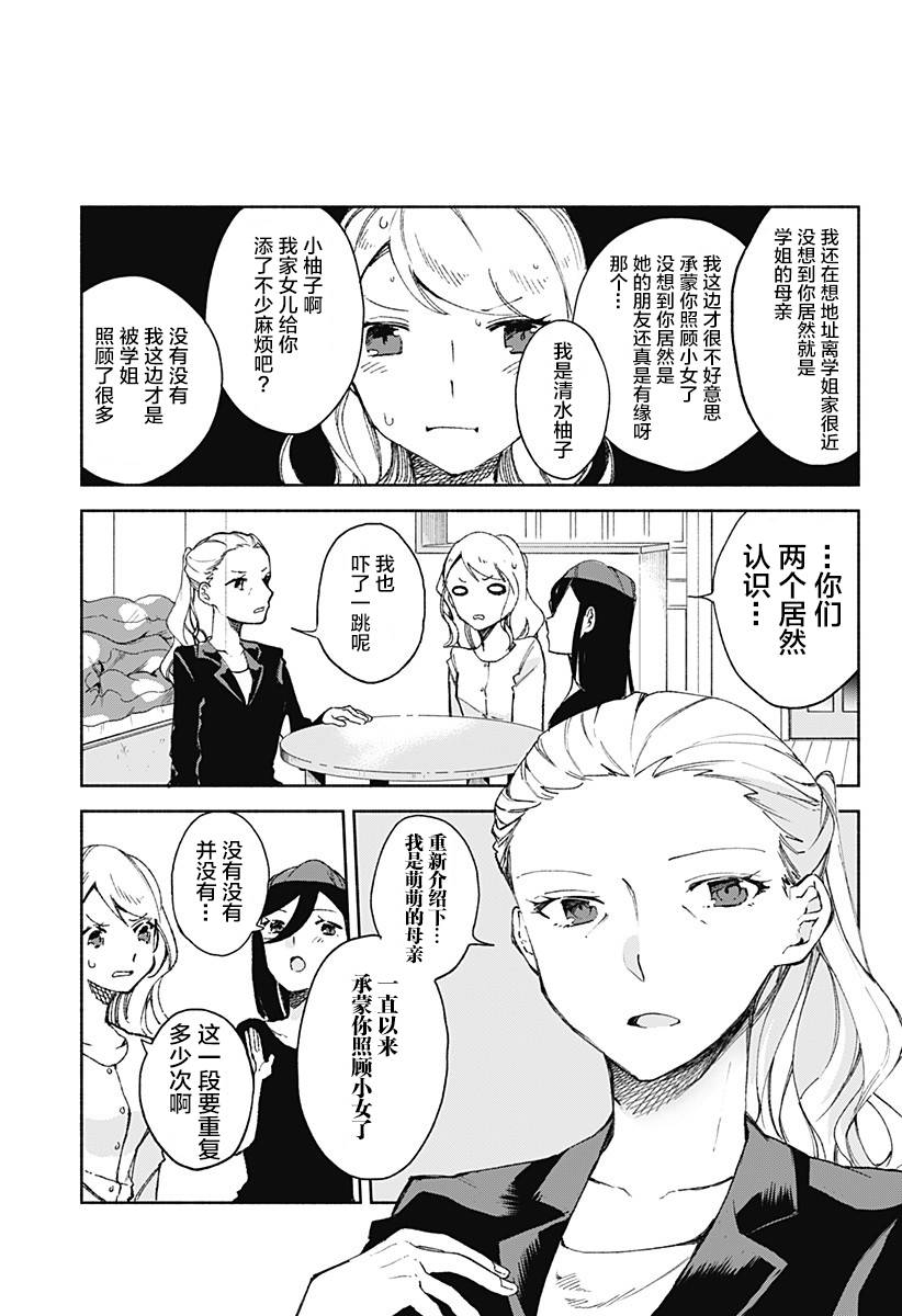 《百合美食家！》漫画最新章节第16话免费下拉式在线观看章节第【5】张图片