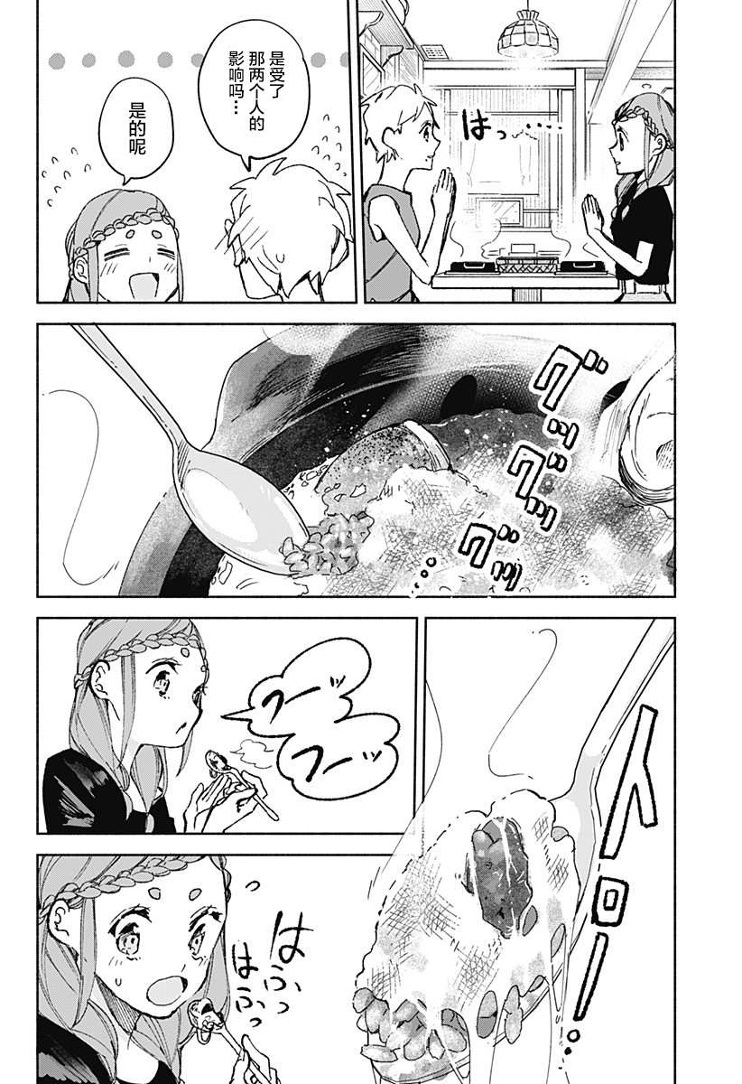 《百合美食家！》漫画最新章节第20话 烤咖喱免费下拉式在线观看章节第【12】张图片