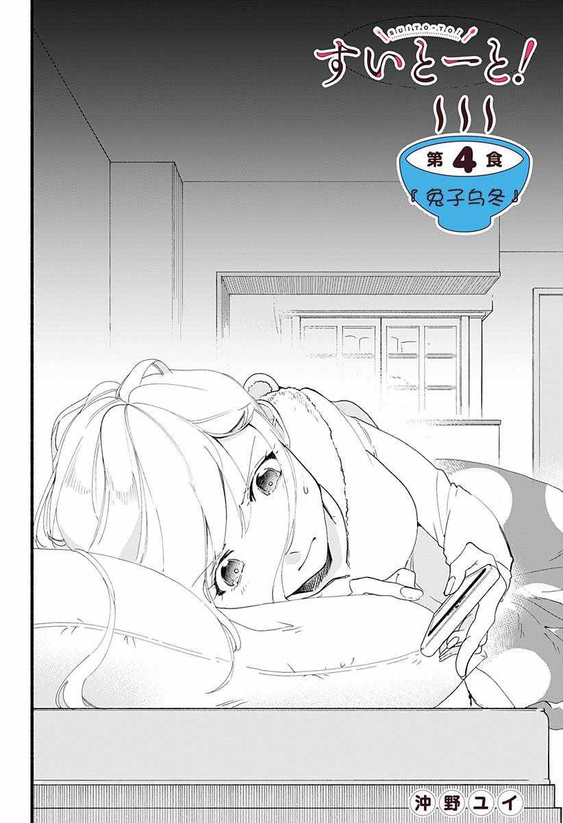 《百合美食家！》漫画最新章节第4话免费下拉式在线观看章节第【2】张图片