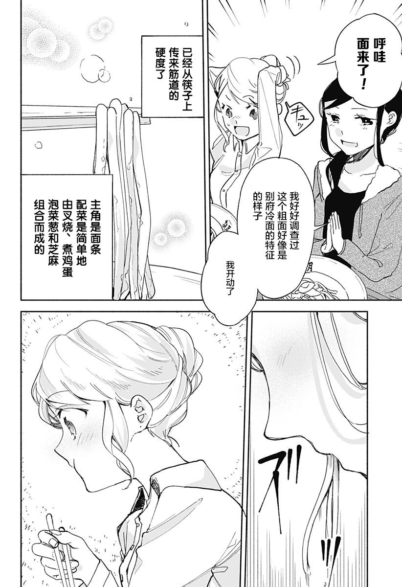 《百合美食家！》漫画最新章节第12话免费下拉式在线观看章节第【8】张图片