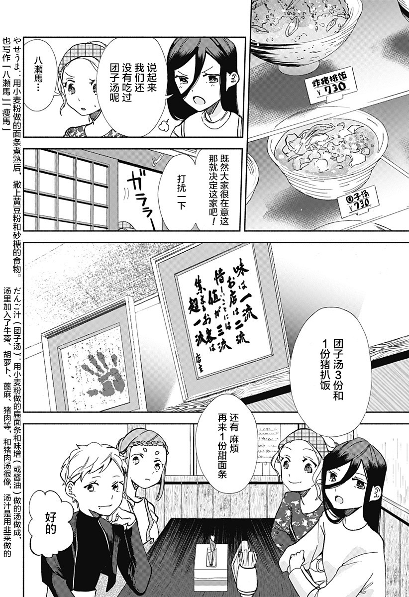 《百合美食家！》漫画最新章节第14话 团子汤免费下拉式在线观看章节第【16】张图片