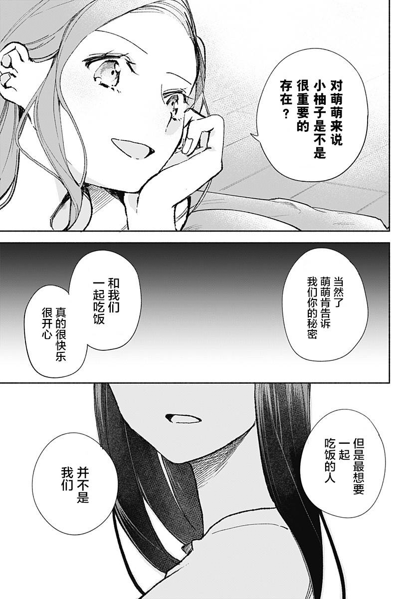 《百合美食家！》漫画最新章节第22话 最重要的东西免费下拉式在线观看章节第【11】张图片