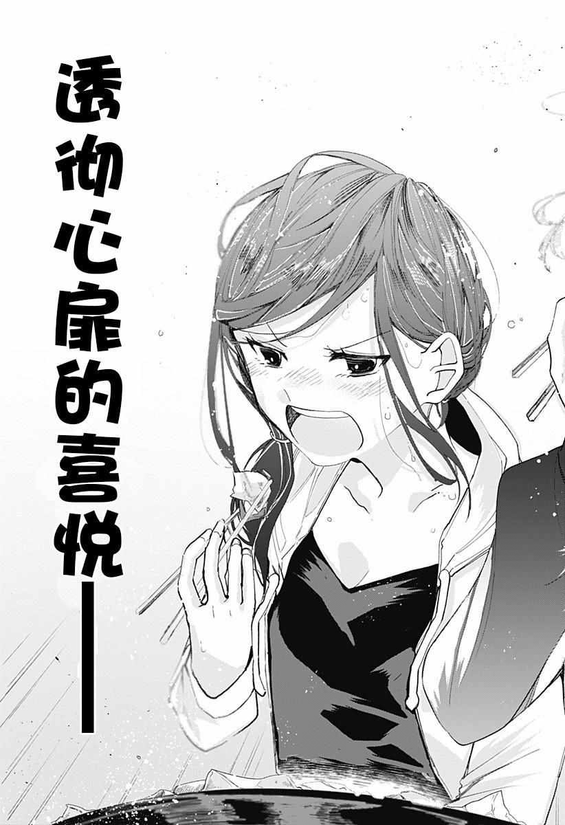 《百合美食家！》漫画最新章节第1话免费下拉式在线观看章节第【33】张图片